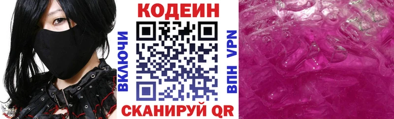где купить наркоту Пойковский Кодеин напиток Lean (лин)